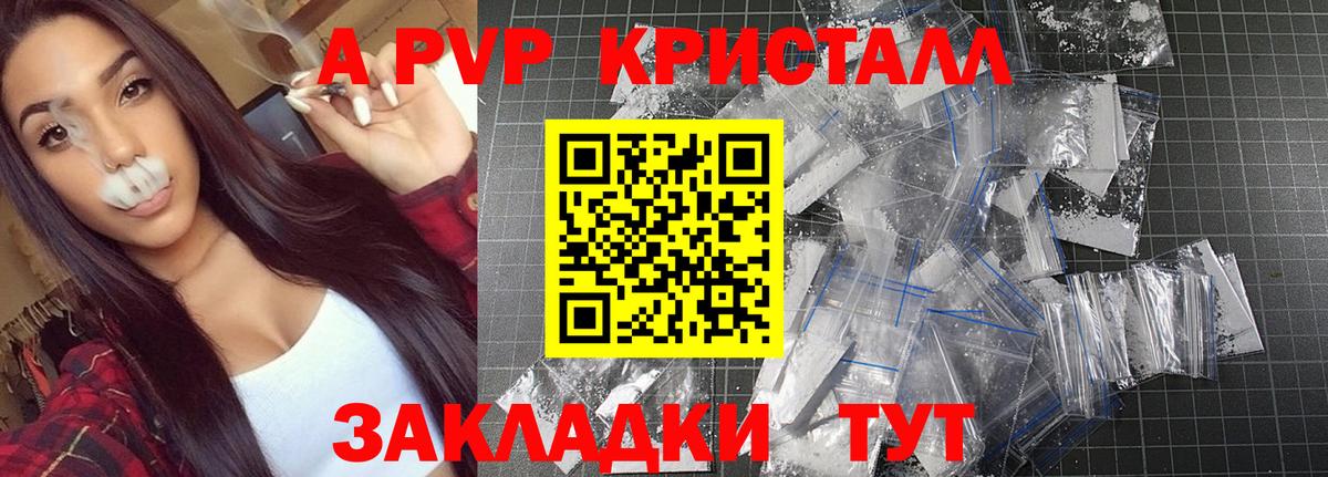 А ПВП  А ПВП крисы CK  А ПВП крисы CK  Светлоград  Вход с VPN  Alpha-PVP СК КРИС 