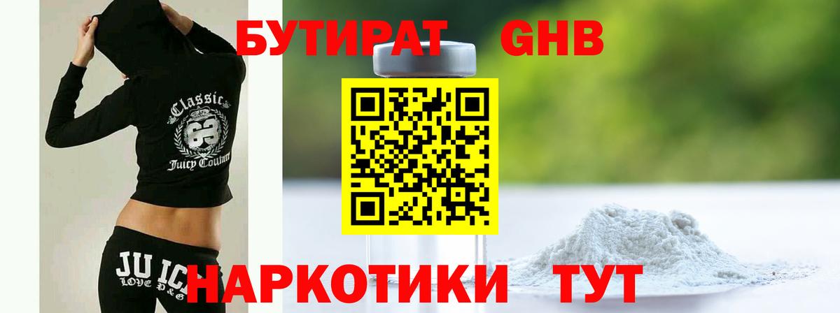 Светлоград  Бутират вода  БУТИРАТ  Вход с VPN 