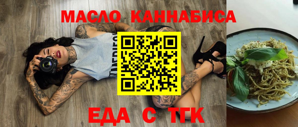 Светлоград  Еда ТГК конопля  Вход с VPN 