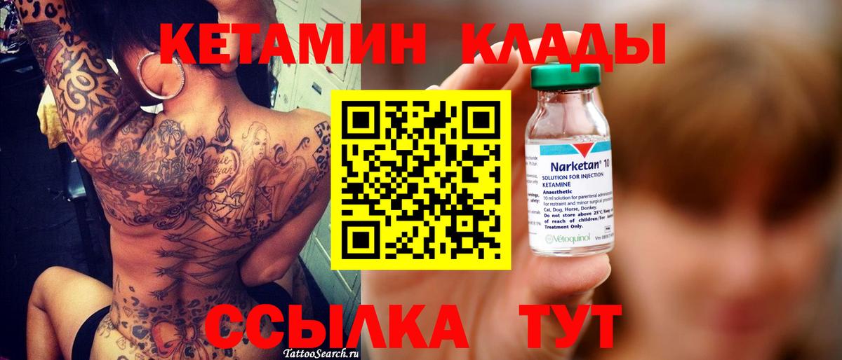 КЕТАМИН ketamine Светлоград