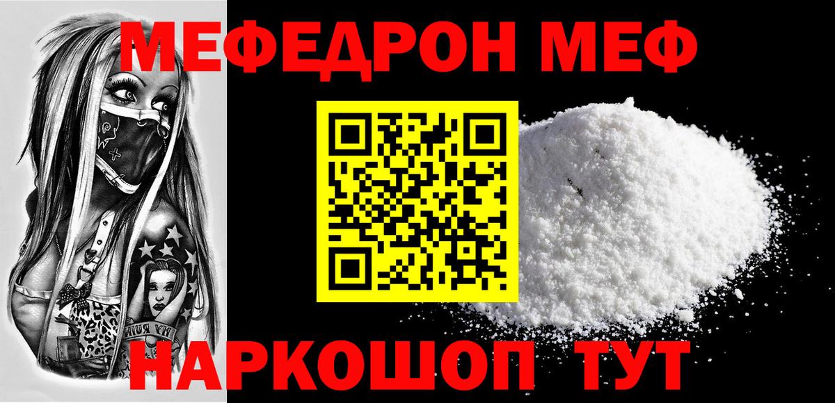 МЕФ  Меф мяу мяу  Светлоград  Вход с VPN  МЕФ mephedrone 