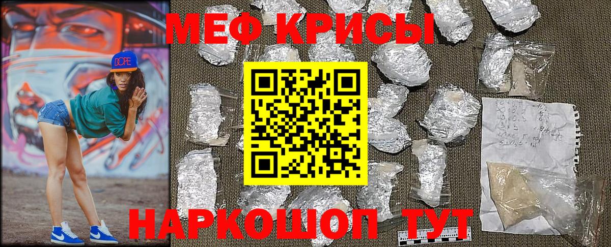 Меф кристаллы Светлоград