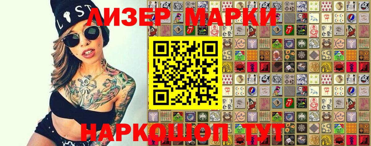 Марки NBOMe  Вход с VPN  Марки NBOMe 1500мкг  Светлоград  Марки NBOMe 1500мкг 